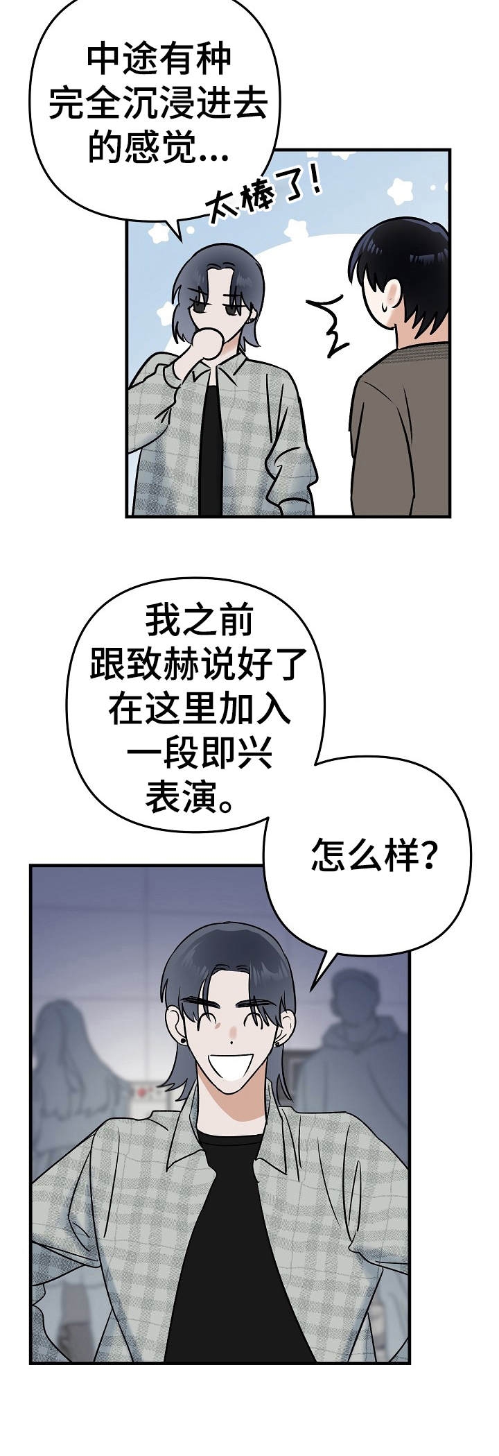 《入戏太深》漫画最新章节第7话免费下拉式在线观看章节第【4】张图片