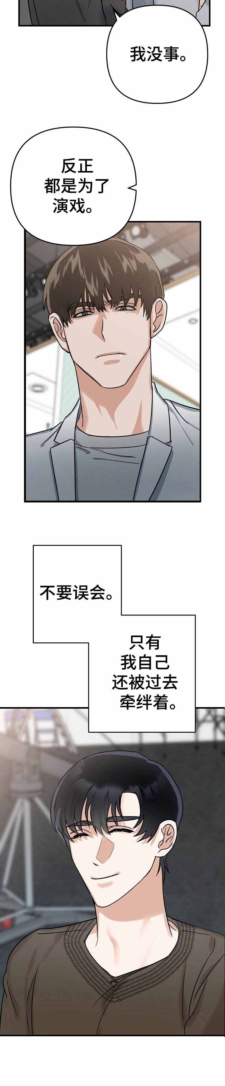 《入戏太深》漫画最新章节第7话免费下拉式在线观看章节第【8】张图片