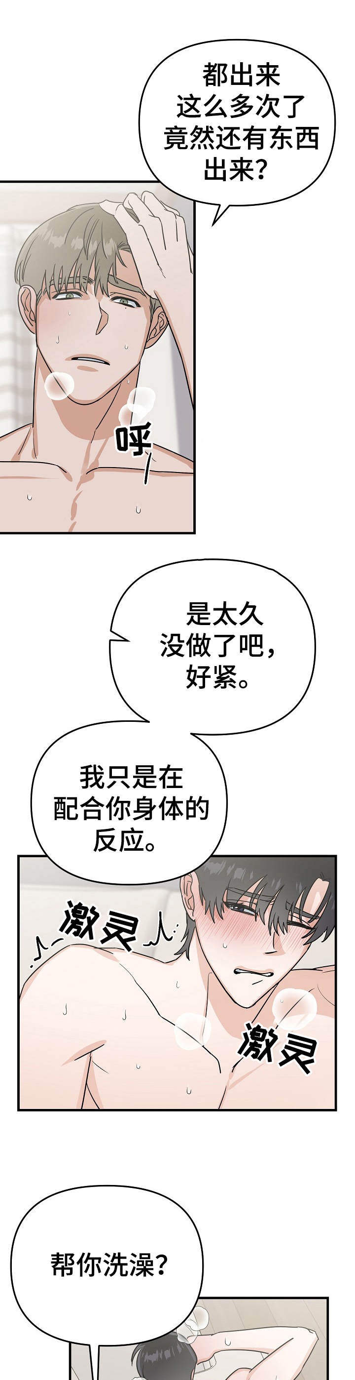 《入戏太深》漫画最新章节第23话免费下拉式在线观看章节第【3】张图片