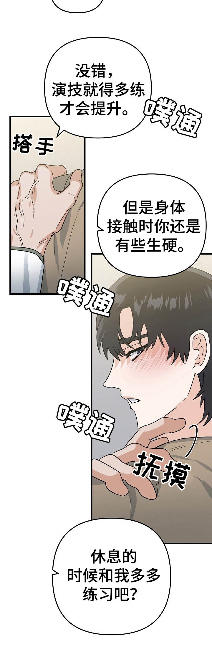 《入戏太深》漫画最新章节第17话免费下拉式在线观看章节第【8】张图片