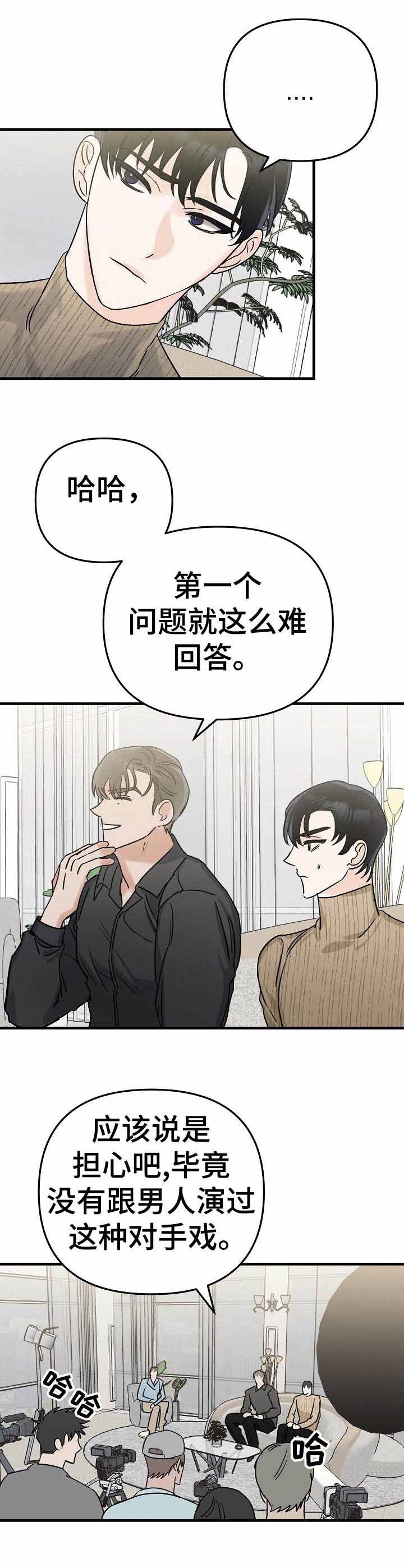 《入戏太深》漫画最新章节第3话免费下拉式在线观看章节第【5】张图片