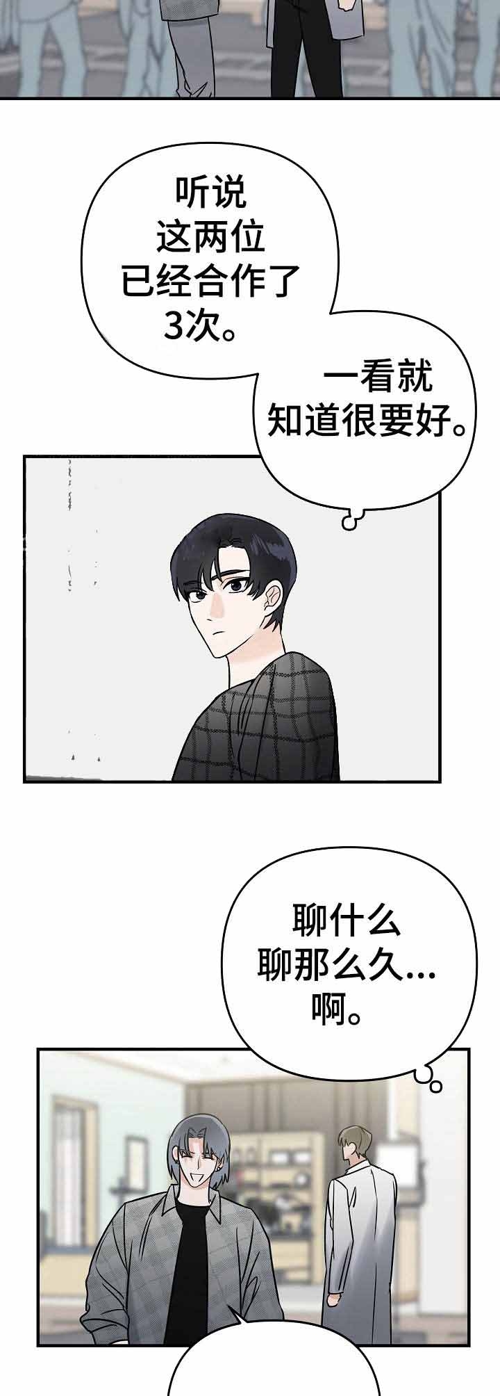 《入戏太深》漫画最新章节第6话免费下拉式在线观看章节第【3】张图片