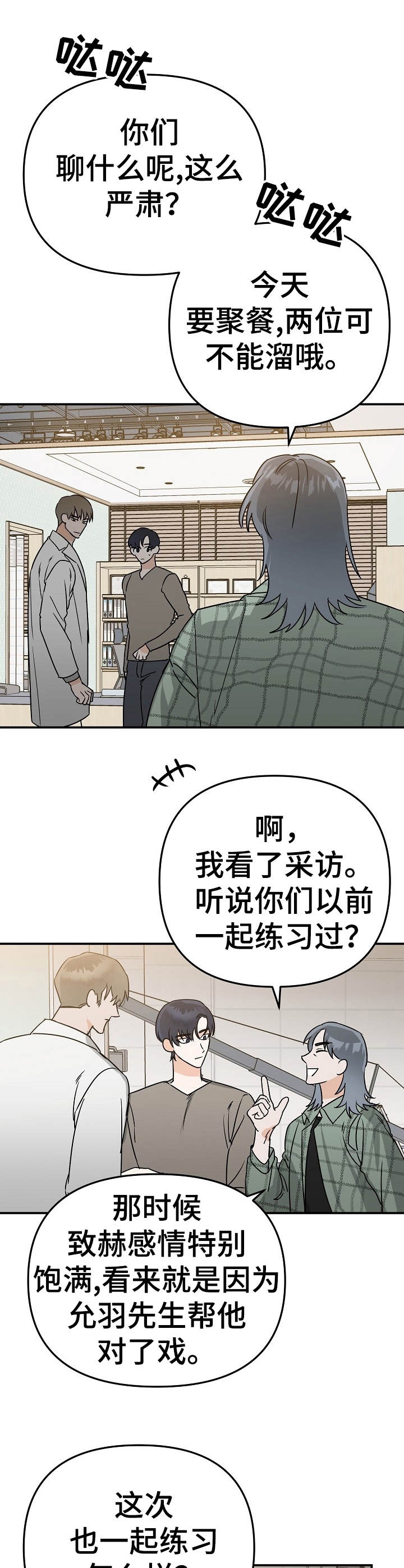 《入戏太深》漫画最新章节第8话免费下拉式在线观看章节第【2】张图片