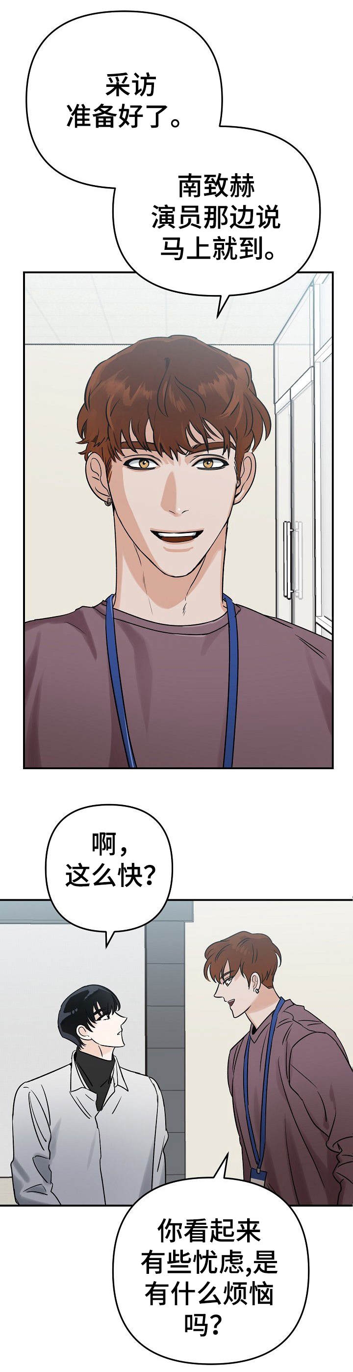 《入戏太深》漫画最新章节第1话免费下拉式在线观看章节第【6】张图片