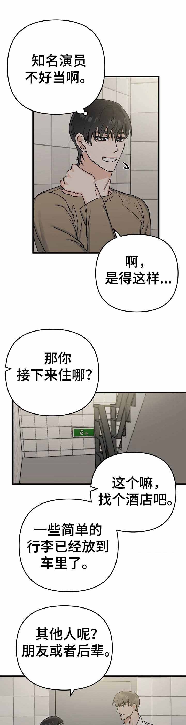 《入戏太深》漫画最新章节第18话免费下拉式在线观看章节第【8】张图片