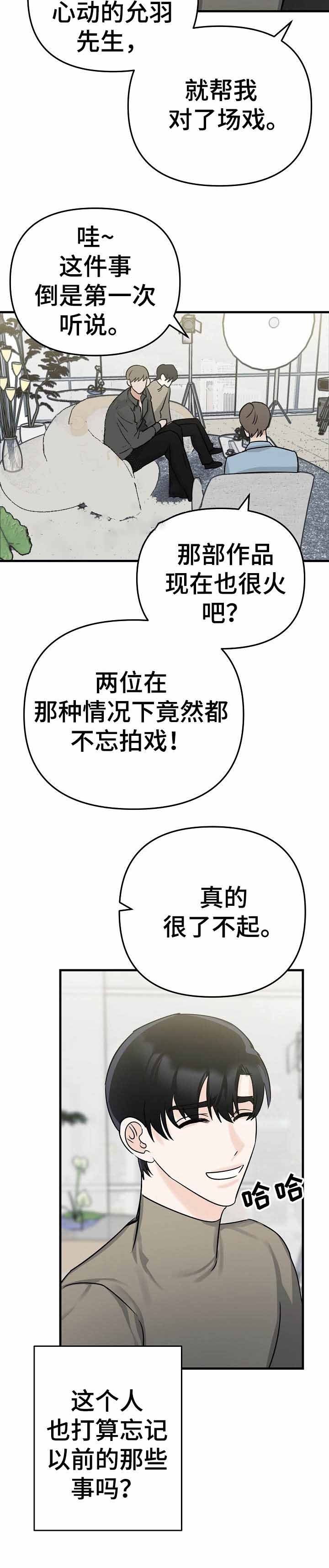 《入戏太深》漫画最新章节第4话免费下拉式在线观看章节第【6】张图片