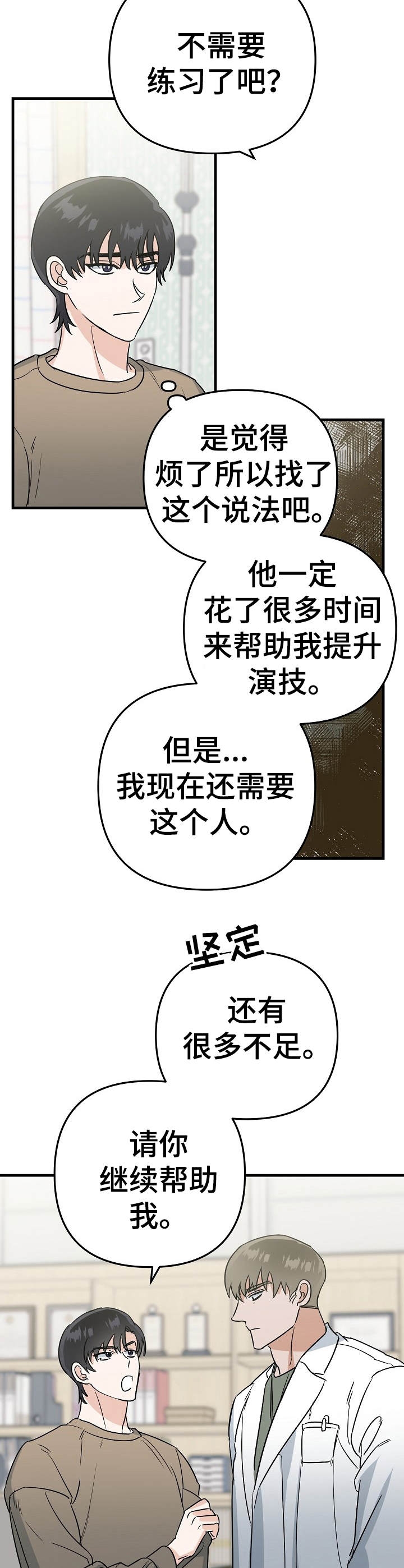 《入戏太深》漫画最新章节第17话免费下拉式在线观看章节第【6】张图片