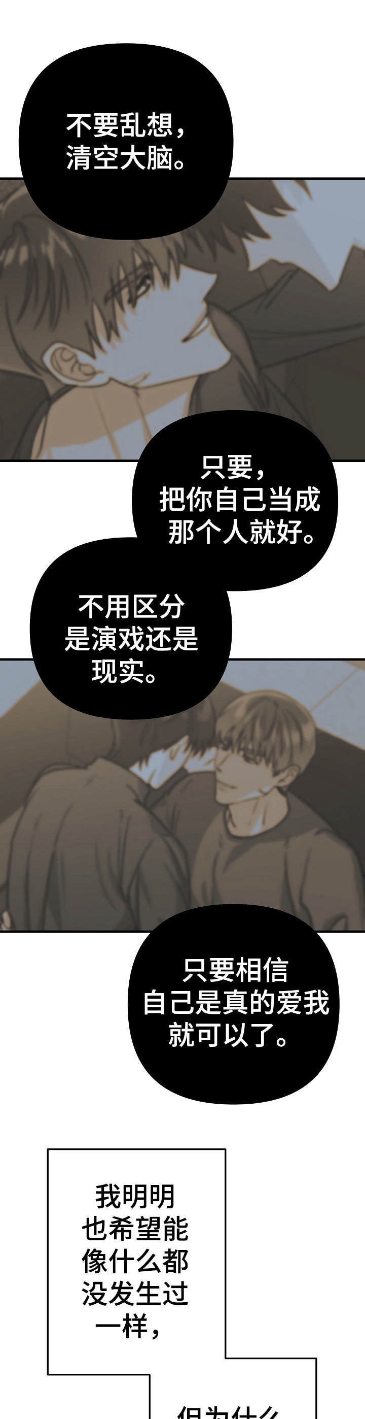 《入戏太深》漫画最新章节第15话免费下拉式在线观看章节第【2】张图片