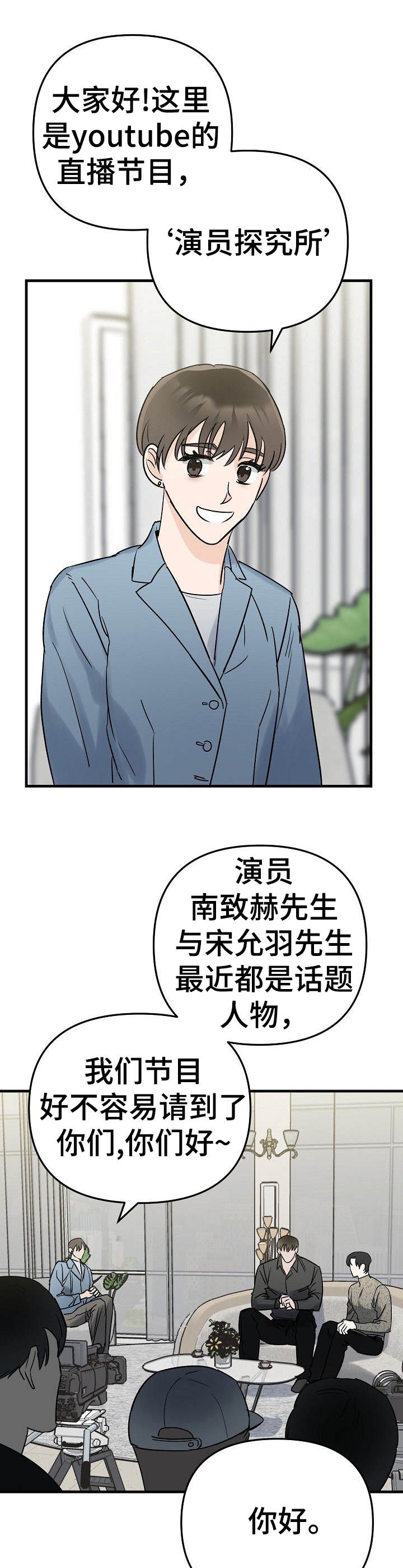 《入戏太深》漫画最新章节第3话免费下拉式在线观看章节第【1】张图片