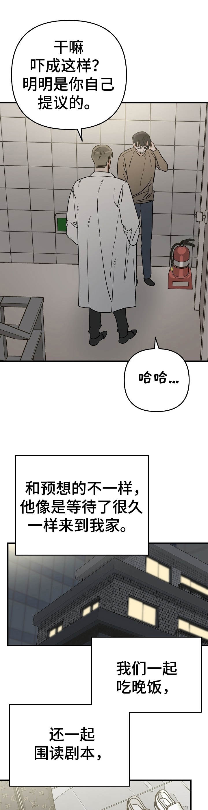 《入戏太深》漫画最新章节第19话免费下拉式在线观看章节第【2】张图片