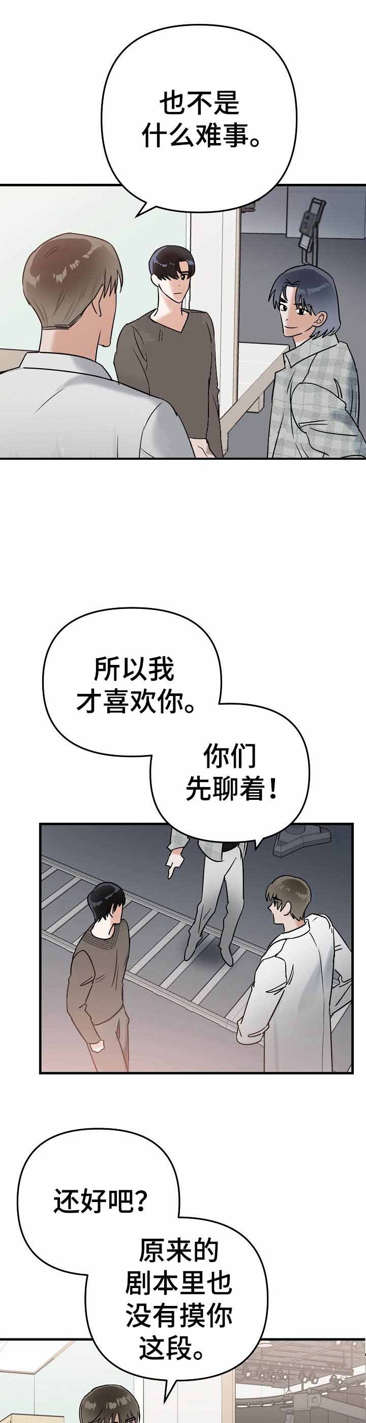 《入戏太深》漫画最新章节第7话免费下拉式在线观看章节第【5】张图片