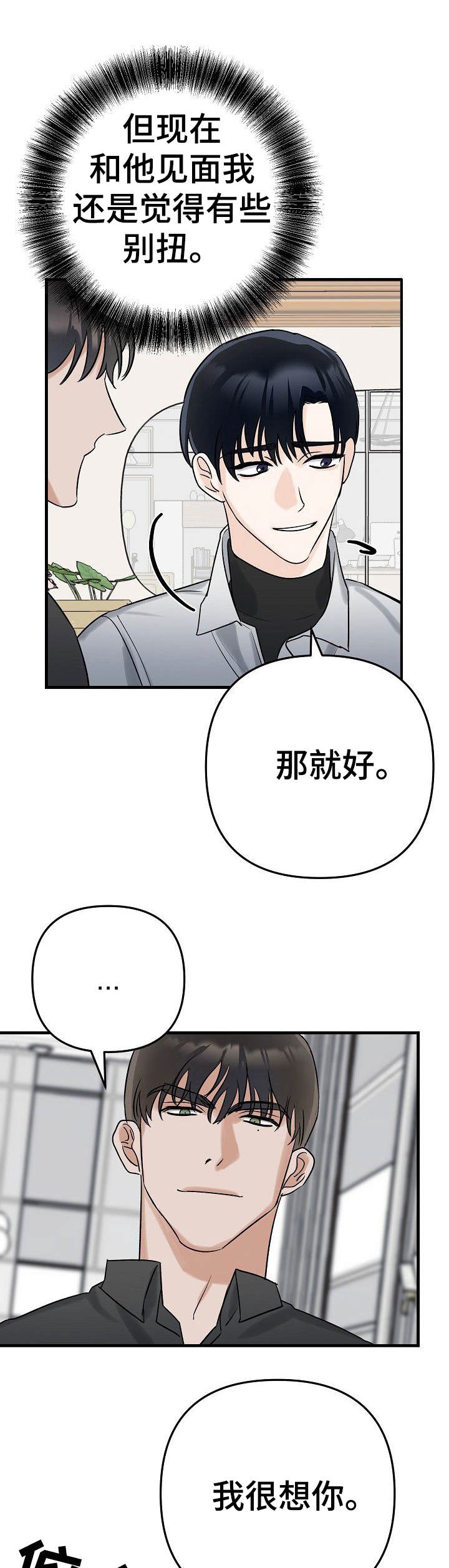 《入戏太深》漫画最新章节第2话免费下拉式在线观看章节第【6】张图片