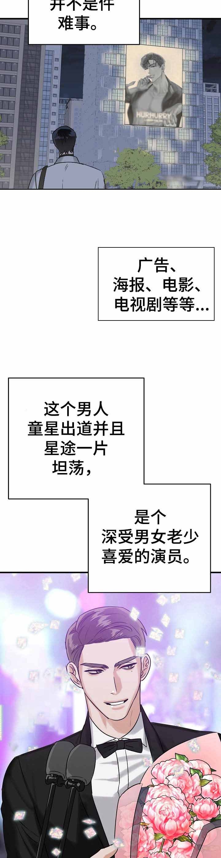 《入戏太深》漫画最新章节第5话免费下拉式在线观看章节第【2】张图片