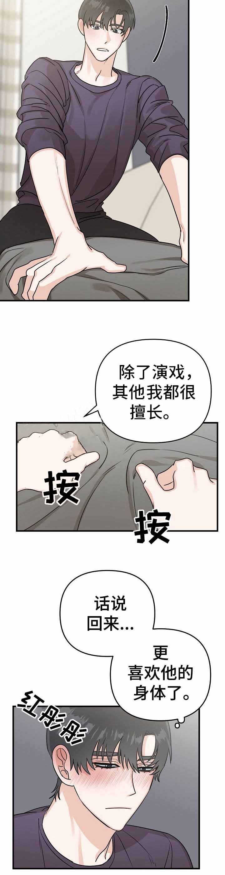 《入戏太深》漫画最新章节第20话免费下拉式在线观看章节第【2】张图片