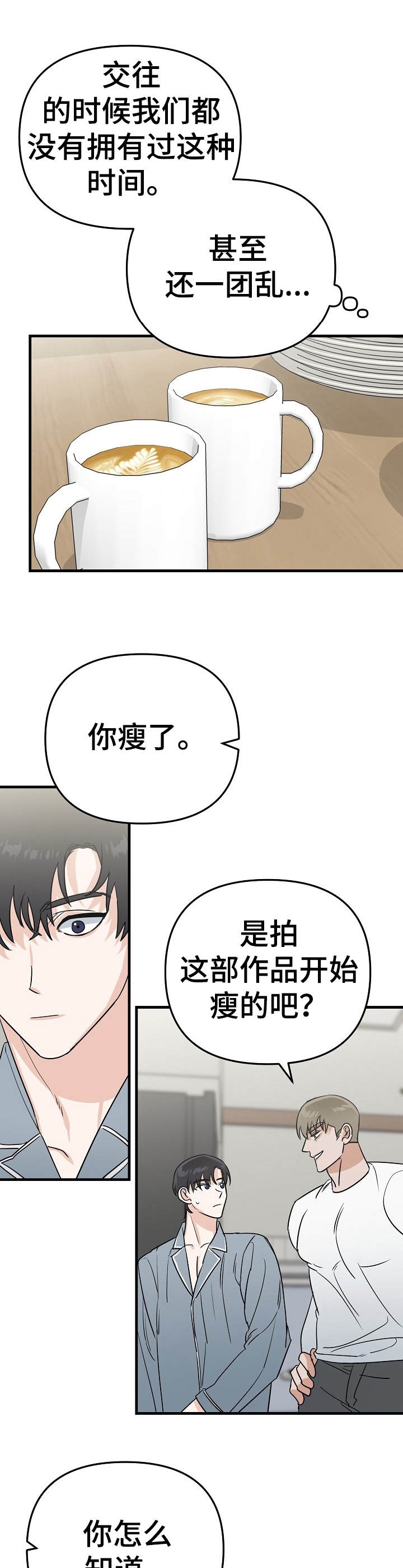 《入戏太深》漫画最新章节第26话免费下拉式在线观看章节第【5】张图片