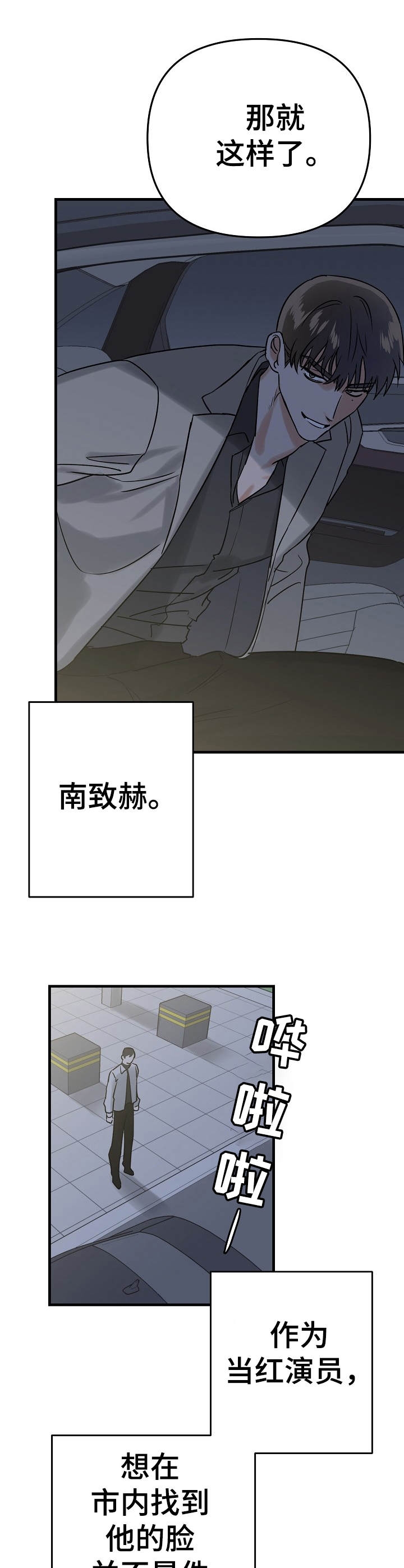 《入戏太深》漫画最新章节第5话免费下拉式在线观看章节第【1】张图片