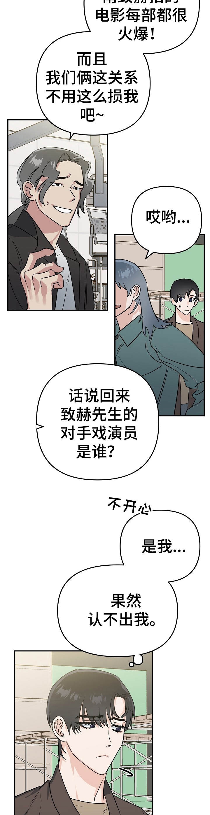 《入戏太深》漫画最新章节第16话免费下拉式在线观看章节第【2】张图片