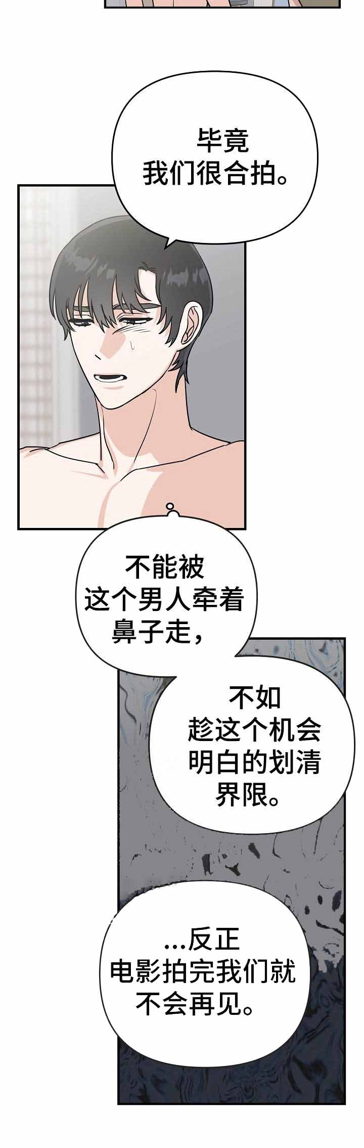 《入戏太深》漫画最新章节第23话免费下拉式在线观看章节第【6】张图片