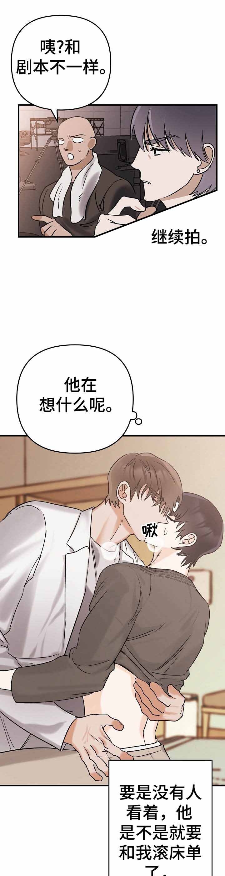 《入戏太深》漫画最新章节第7话免费下拉式在线观看章节第【1】张图片