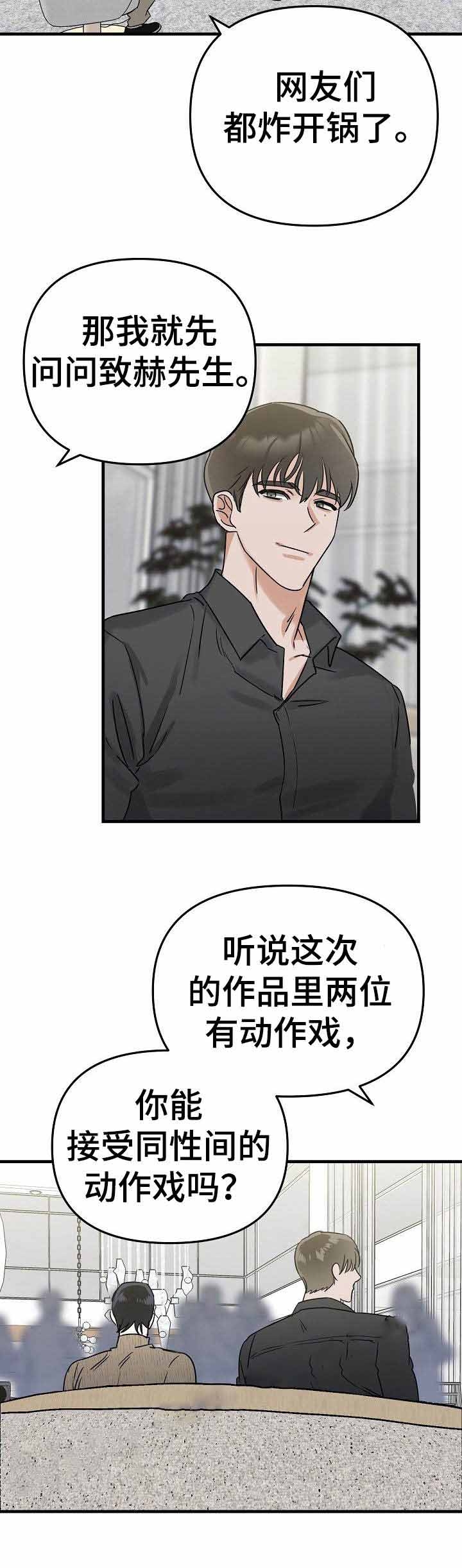 《入戏太深》漫画最新章节第3话免费下拉式在线观看章节第【4】张图片