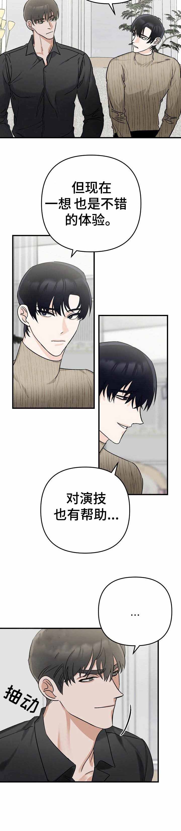 《入戏太深》漫画最新章节第4话免费下拉式在线观看章节第【2】张图片