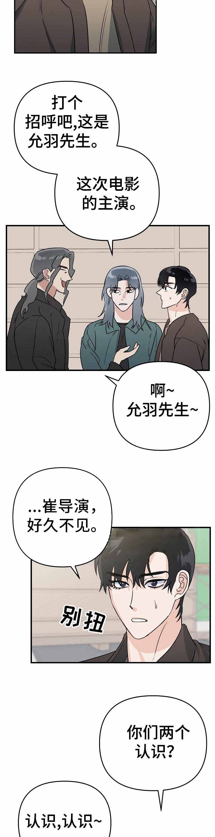 《入戏太深》漫画最新章节第16话免费下拉式在线观看章节第【3】张图片