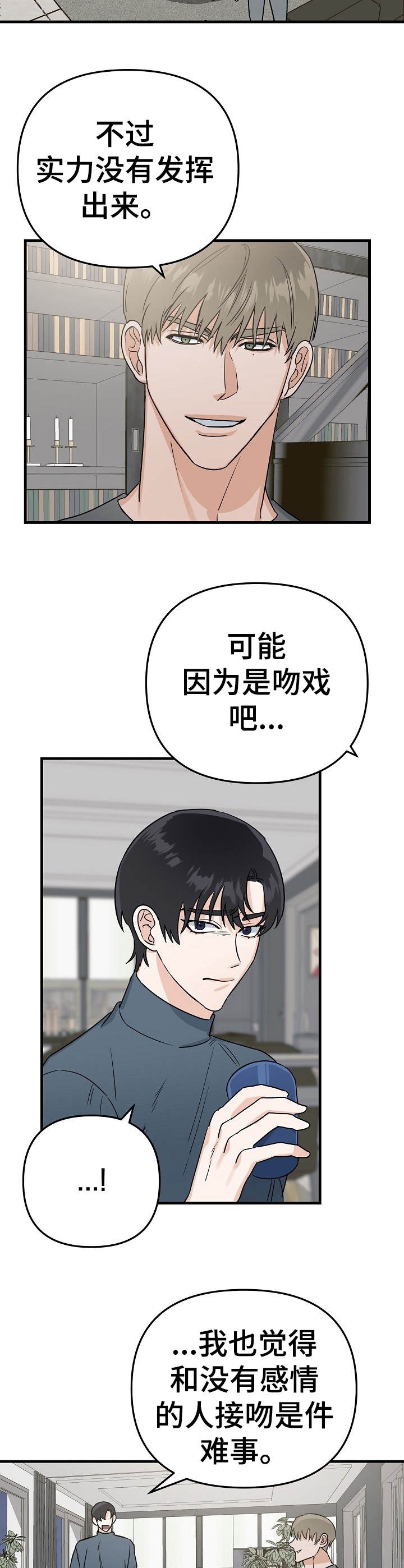 《入戏太深》漫画最新章节第13话免费下拉式在线观看章节第【7】张图片