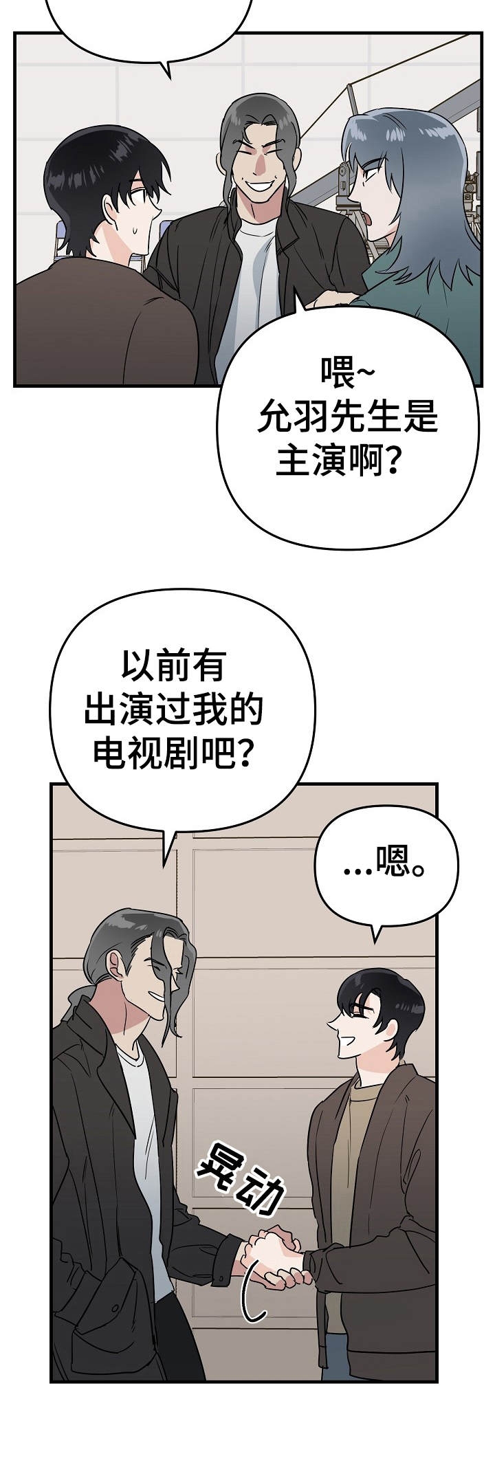 《入戏太深》漫画最新章节第16话免费下拉式在线观看章节第【4】张图片