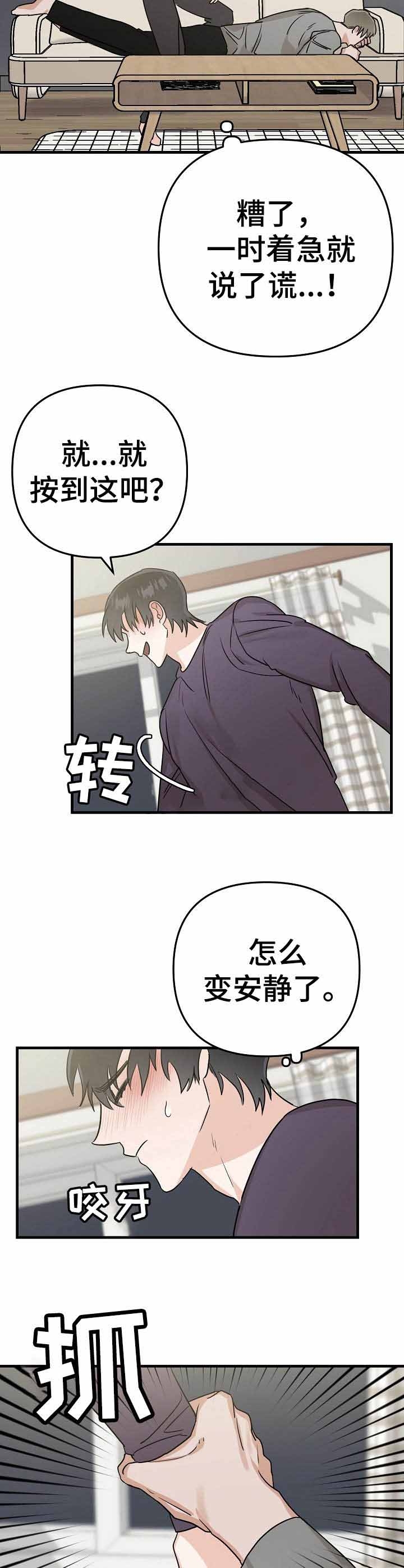 《入戏太深》漫画最新章节第20话免费下拉式在线观看章节第【6】张图片