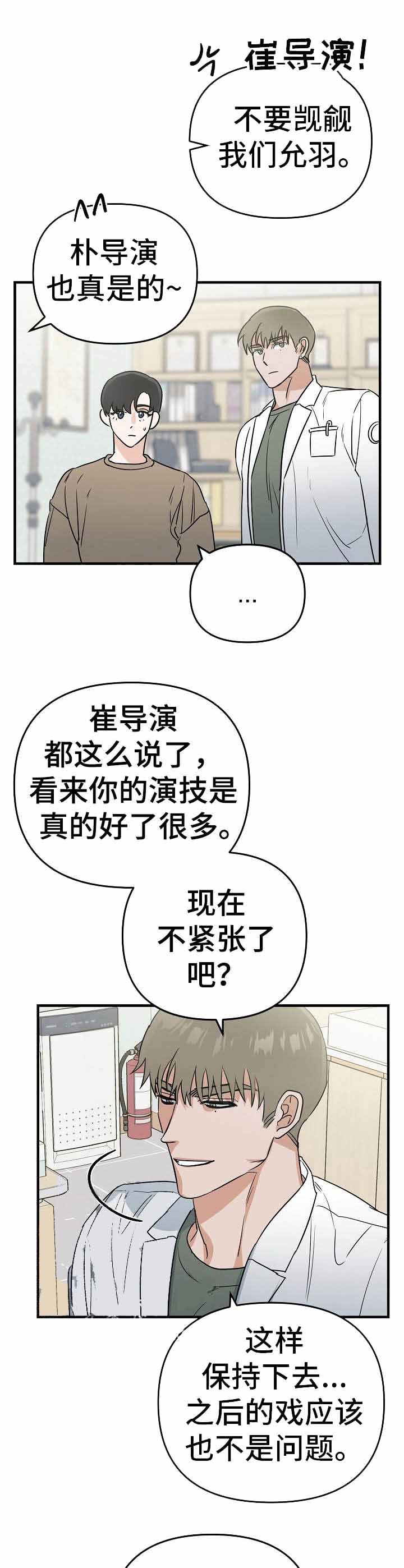 《入戏太深》漫画最新章节第17话免费下拉式在线观看章节第【5】张图片