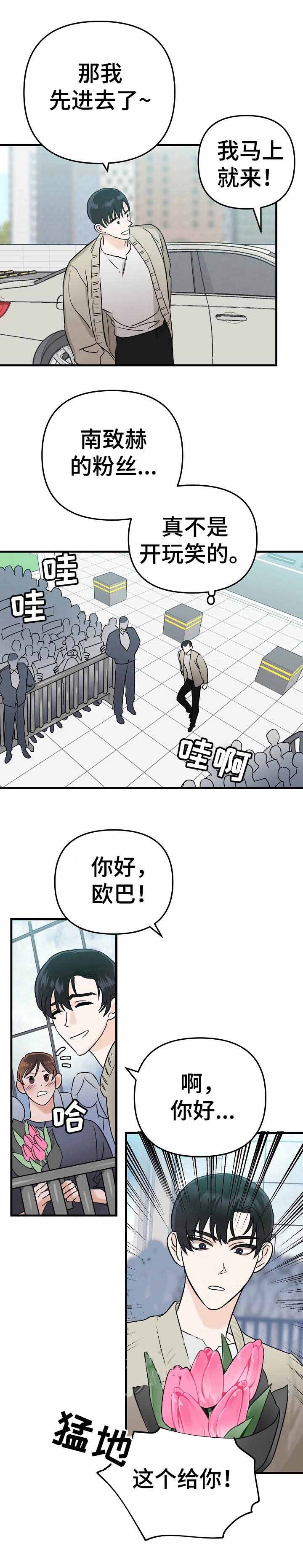 《入戏太深》漫画最新章节第5话免费下拉式在线观看章节第【5】张图片