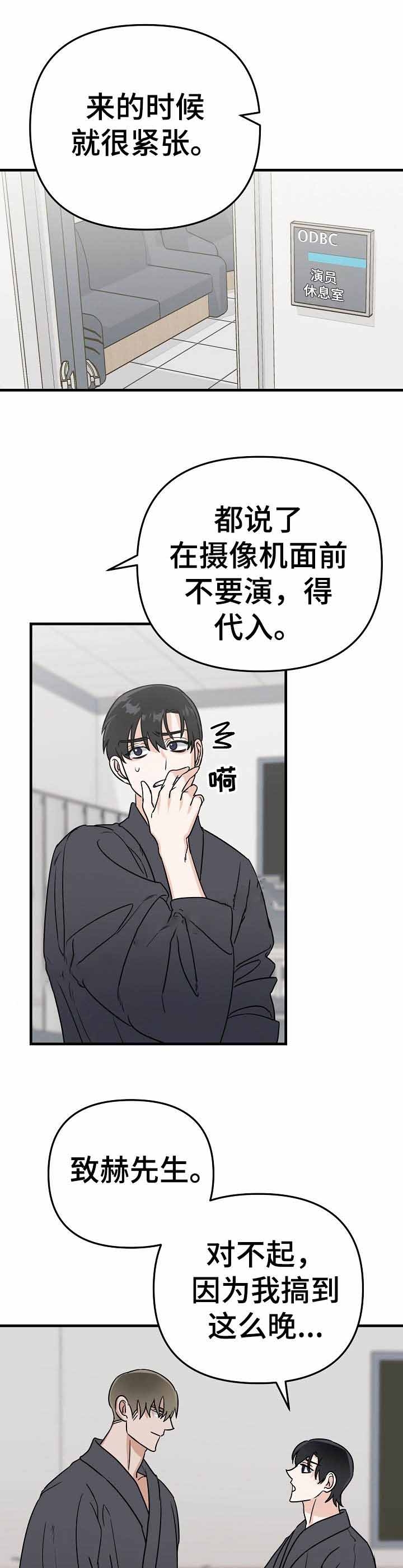 《入戏太深》漫画最新章节第24话免费下拉式在线观看章节第【5】张图片