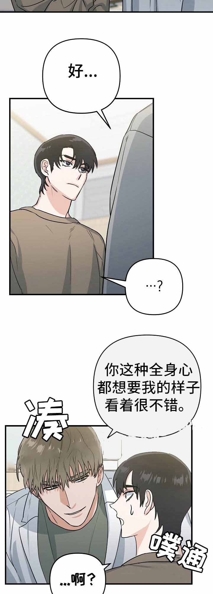 《入戏太深》漫画最新章节第17话免费下拉式在线观看章节第【7】张图片