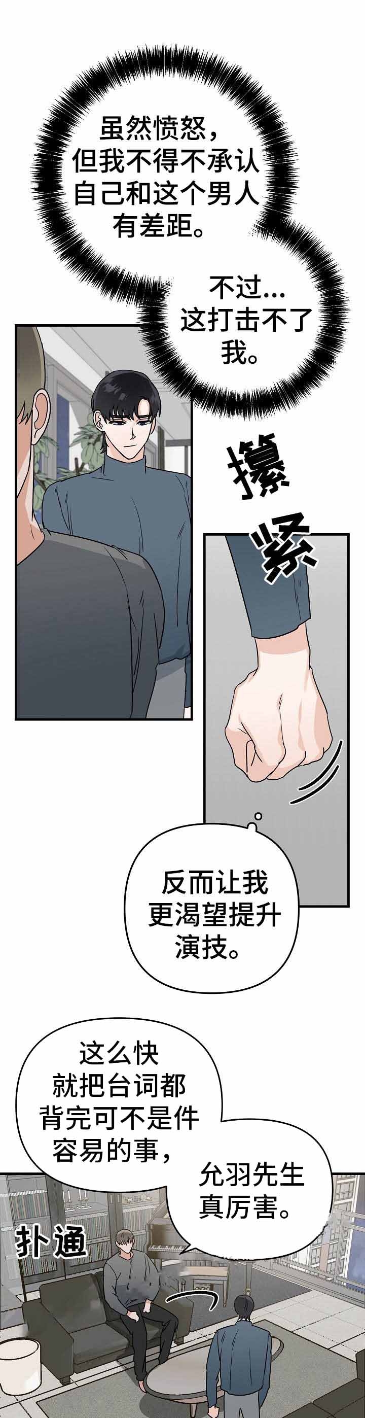 《入戏太深》漫画最新章节第13话免费下拉式在线观看章节第【6】张图片