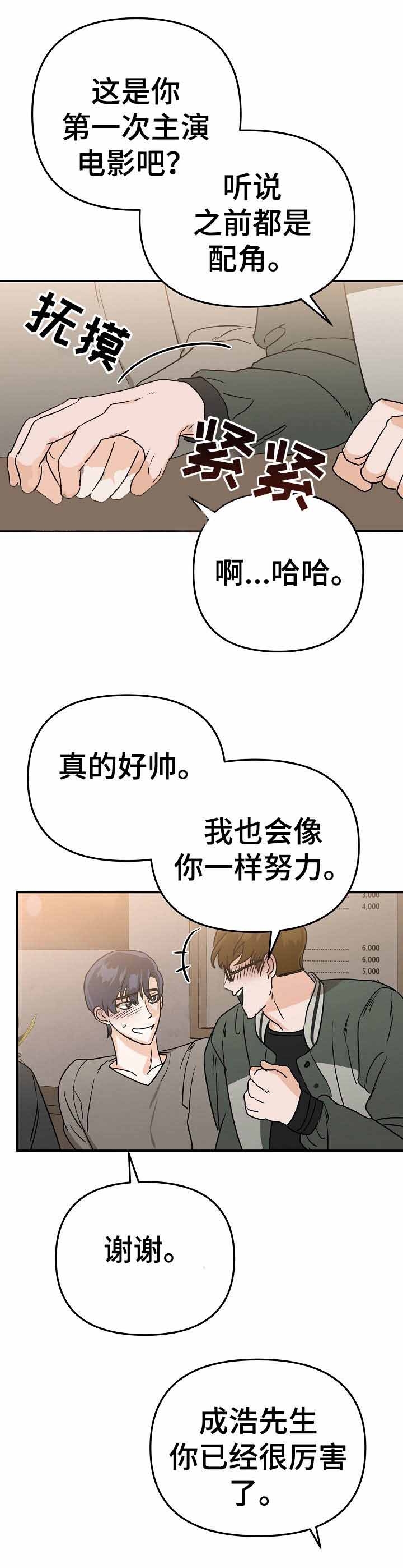 《入戏太深》漫画最新章节第8话免费下拉式在线观看章节第【6】张图片