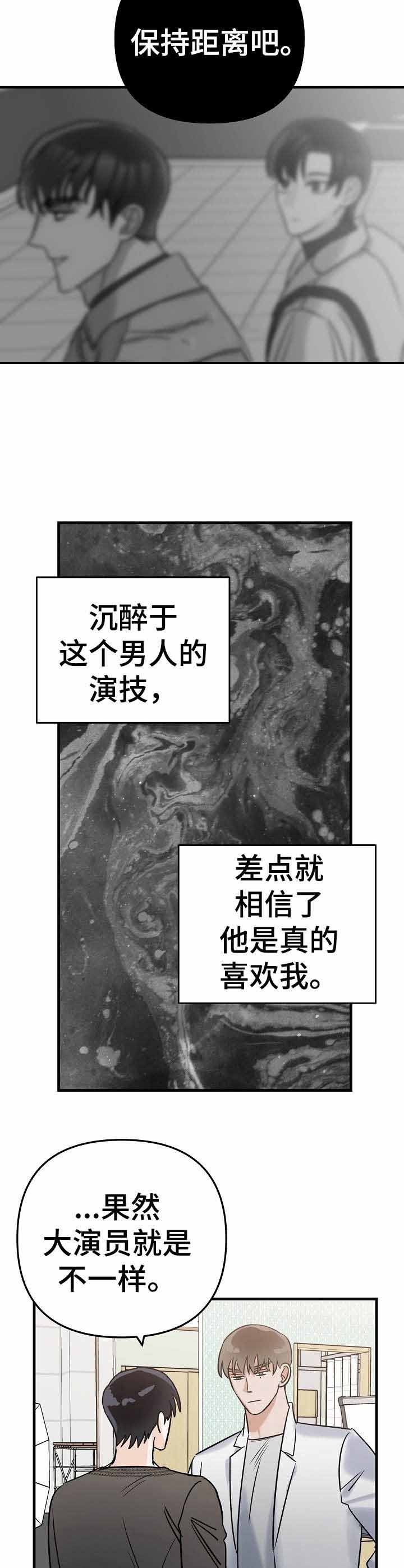 《入戏太深》漫画最新章节第7话免费下拉式在线观看章节第【7】张图片