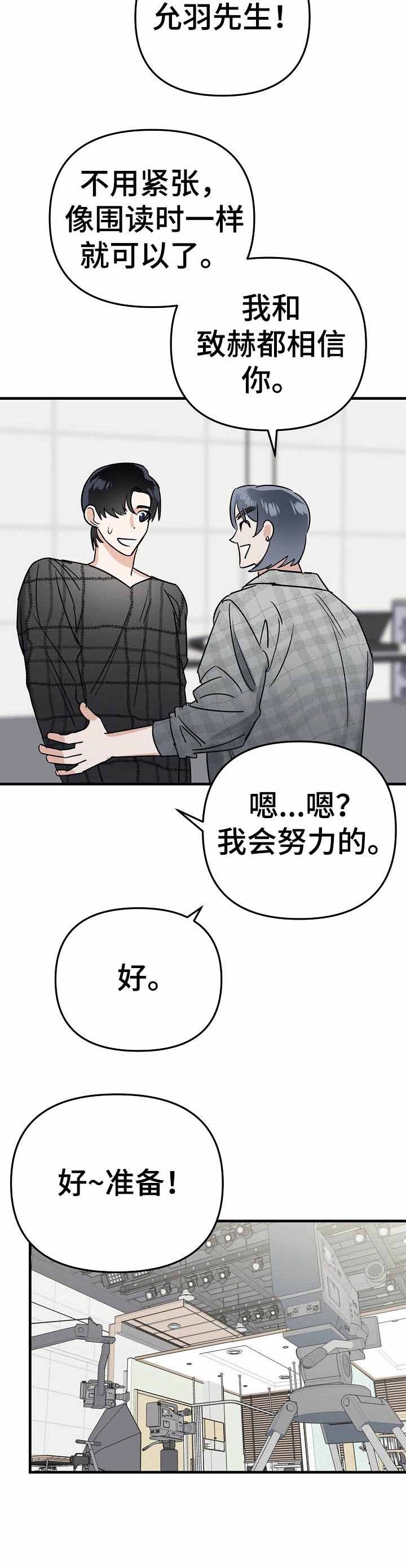 《入戏太深》漫画最新章节第6话免费下拉式在线观看章节第【4】张图片