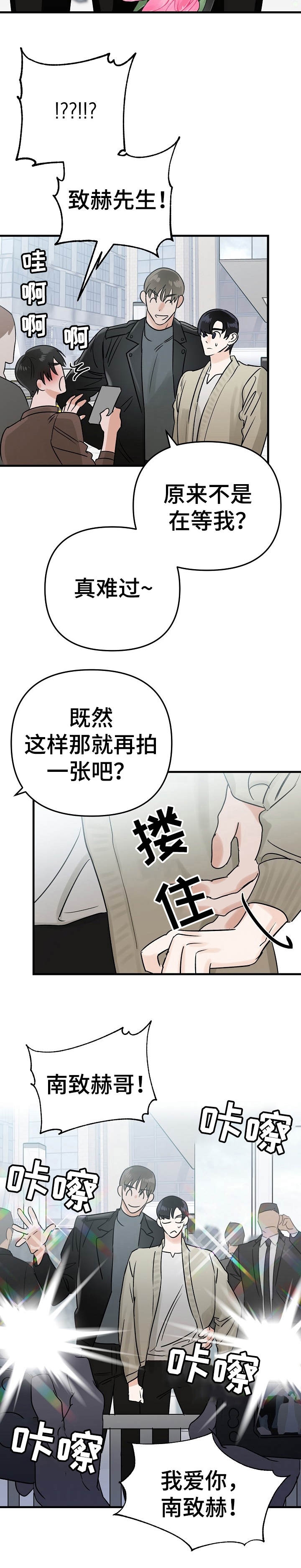 《入戏太深》漫画最新章节第5话免费下拉式在线观看章节第【8】张图片