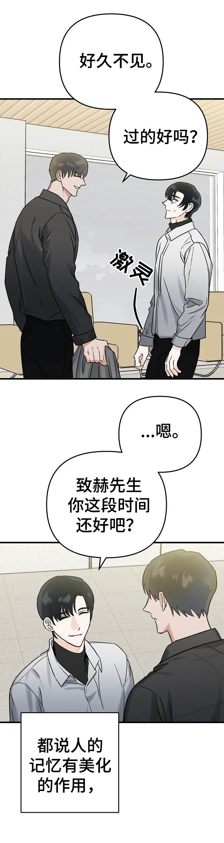 《入戏太深》漫画最新章节第2话免费下拉式在线观看章节第【4】张图片