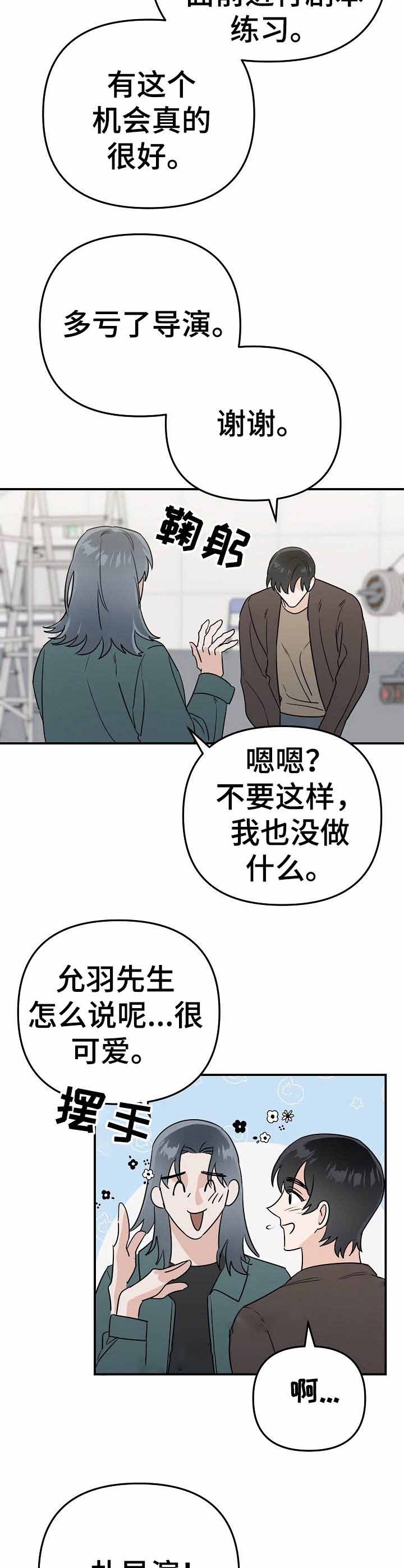 《入戏太深》漫画最新章节第15话免费下拉式在线观看章节第【9】张图片