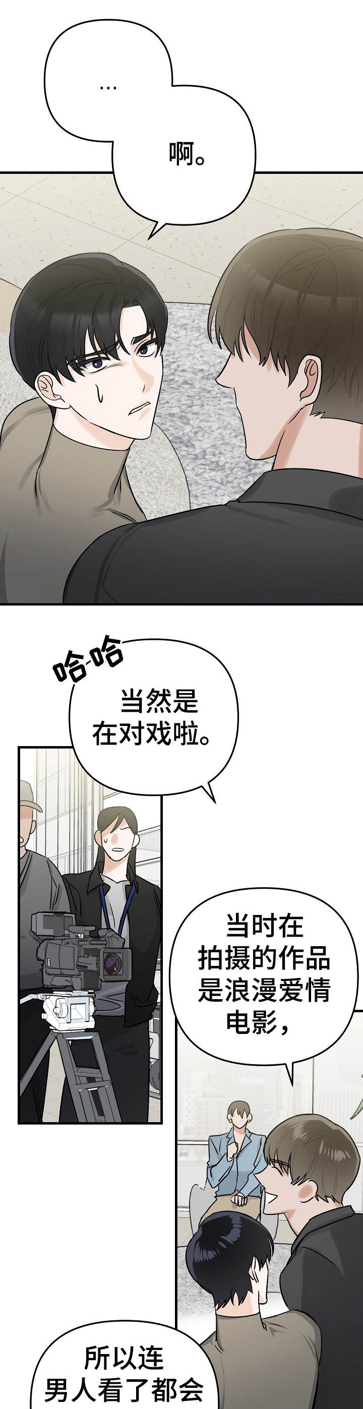 《入戏太深》漫画最新章节第4话免费下拉式在线观看章节第【5】张图片