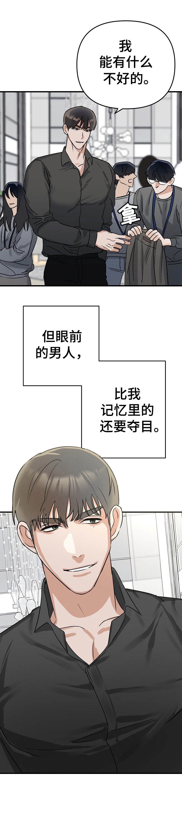 《入戏太深》漫画最新章节第2话免费下拉式在线观看章节第【5】张图片