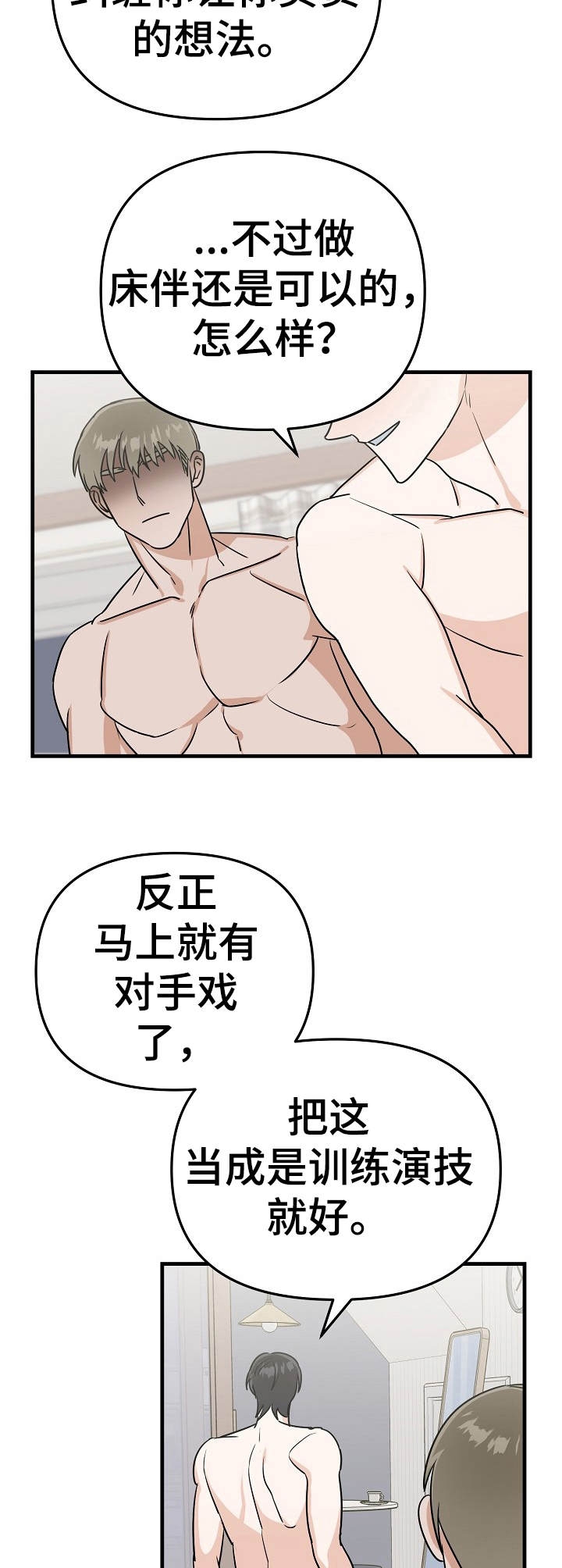 《入戏太深》漫画最新章节第23话免费下拉式在线观看章节第【5】张图片