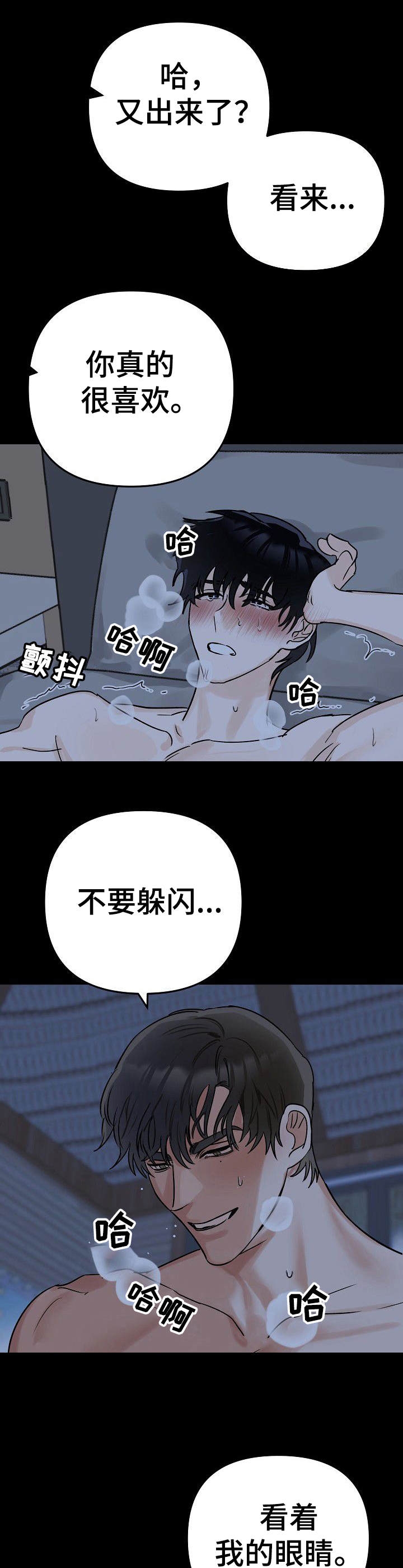 《入戏太深》漫画最新章节第3话免费下拉式在线观看章节第【7】张图片