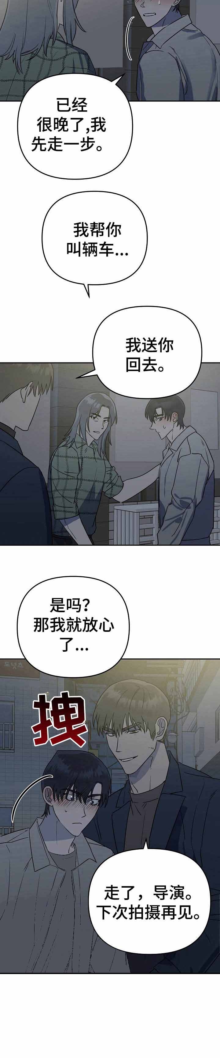 《入戏太深》漫画最新章节第9话免费下拉式在线观看章节第【4】张图片