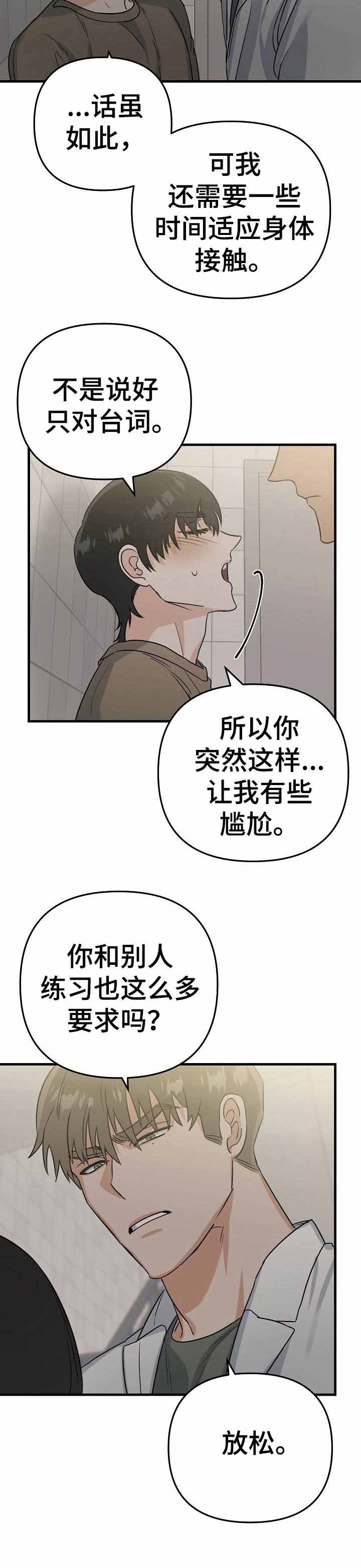 《入戏太深》漫画最新章节第17话免费下拉式在线观看章节第【10】张图片