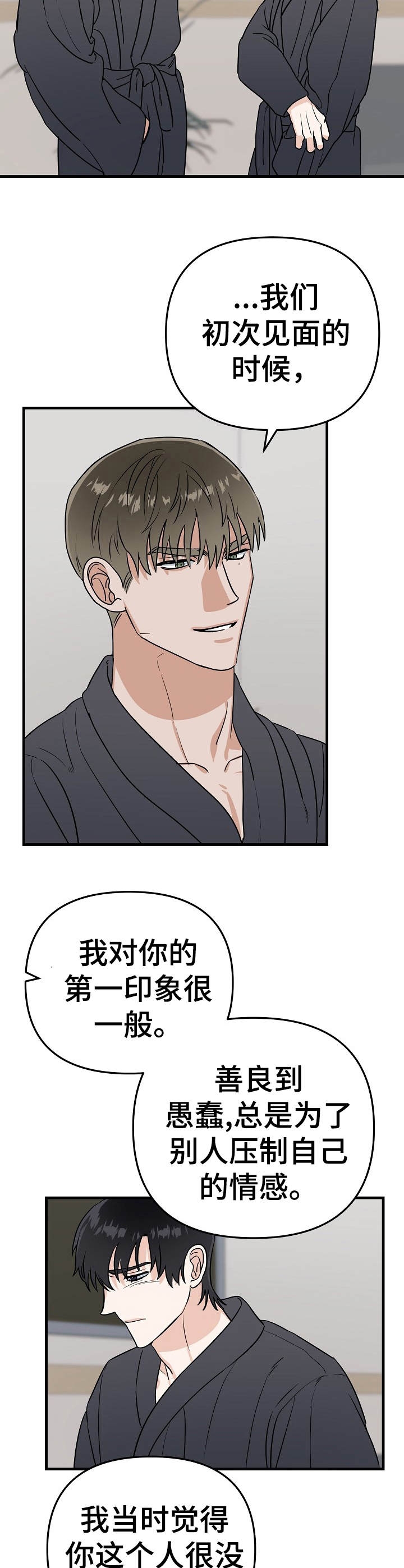 《入戏太深》漫画最新章节第24话免费下拉式在线观看章节第【6】张图片