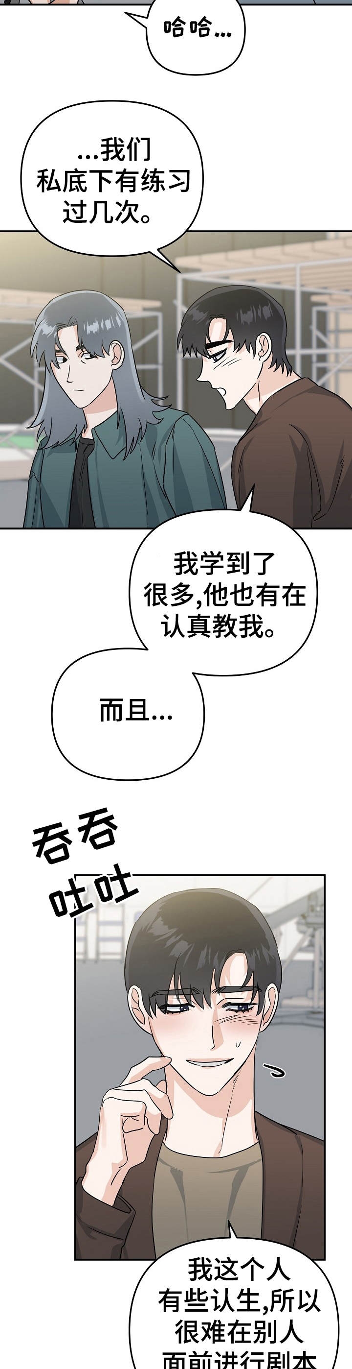 《入戏太深》漫画最新章节第15话免费下拉式在线观看章节第【8】张图片