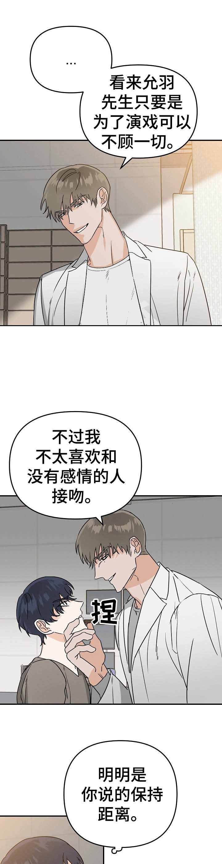 《入戏太深》漫画最新章节第7话免费下拉式在线观看章节第【9】张图片