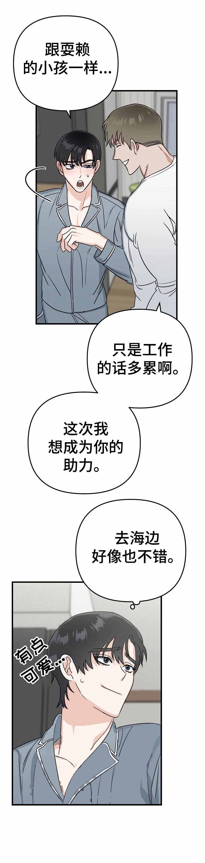 《入戏太深》漫画最新章节第26话免费下拉式在线观看章节第【10】张图片